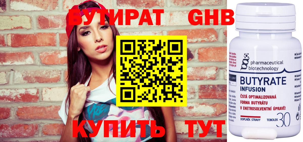 Бутират бутик Чапаевск