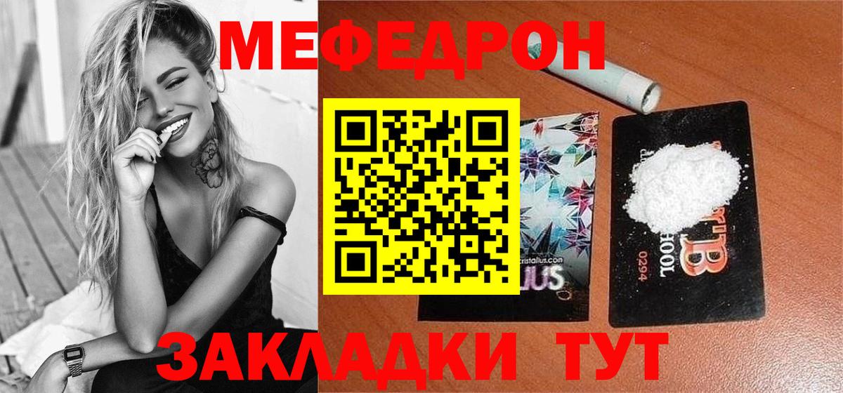 Чапаевск  МЯУ-МЯУ  Мефедрон  Мефедрон кристаллы  Вход с VPN 